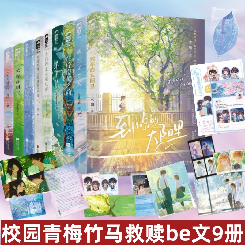 到你的太阳里+在柠檬黄之前