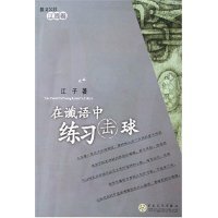正版图书 在谶语中练习击球散文公社江西卷江子百花文艺出版社