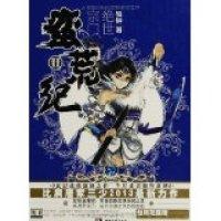 正版图书 蛮荒纪2绝世宗门铁钟湖南文艺出版社