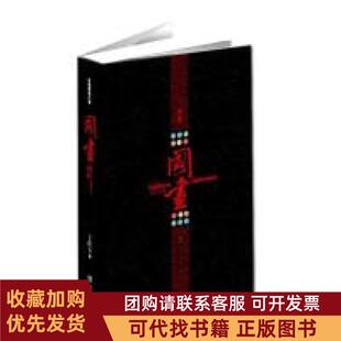 正版图书 国画王跃文华文出版社