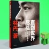 直到世界尽头 林丹自传 文学书籍 正版 9787550614680 社 好书 凤凰出版 林丹著