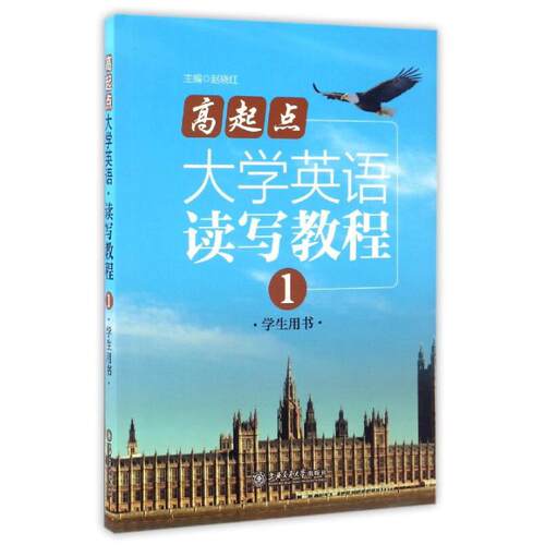 正版图书 大学英语读写教程赵晓红上海交通大学