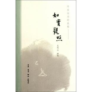 正版图书 如实观照口述吴明山三联书店