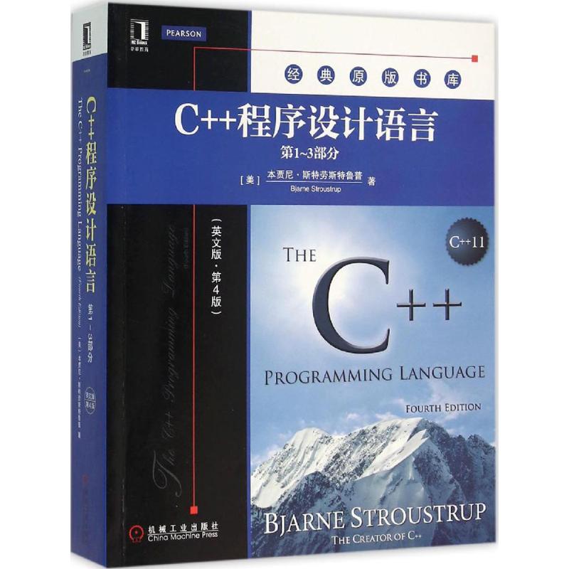 正版图书 C程序设计语言英文版第4版3部分本贾尼斯特劳斯鲁机械工业出版社