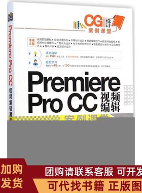 正版图书 PremiereProCC视频编辑案例课堂张倩清华大学出版社