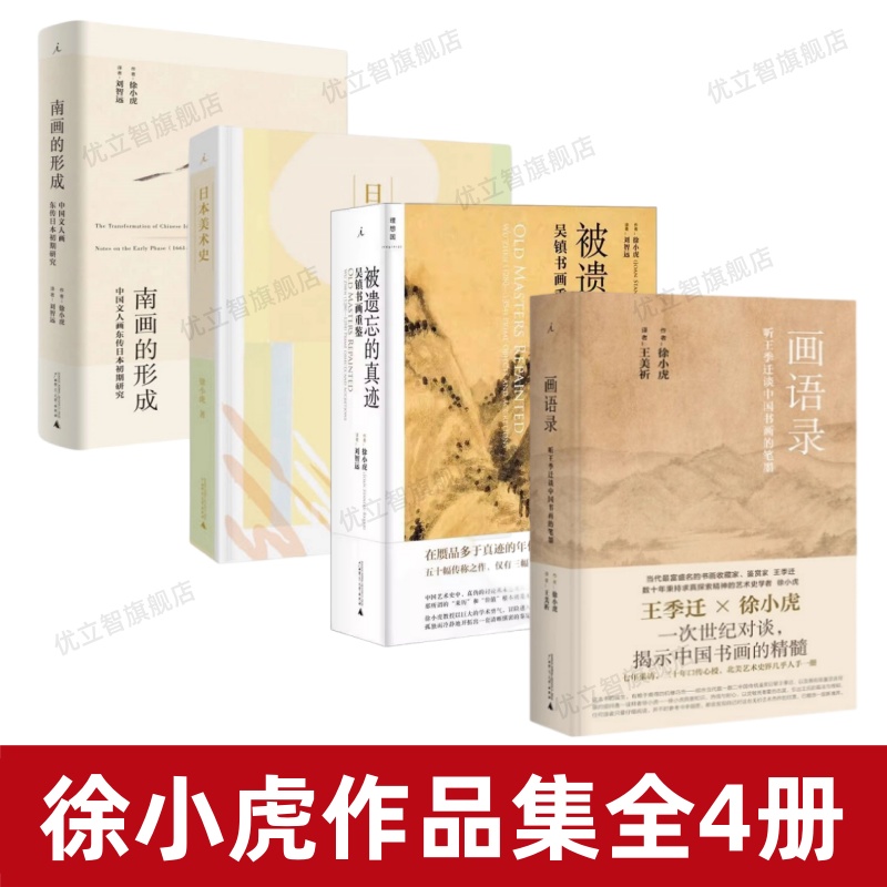 【徐小虎作品集4册】正版