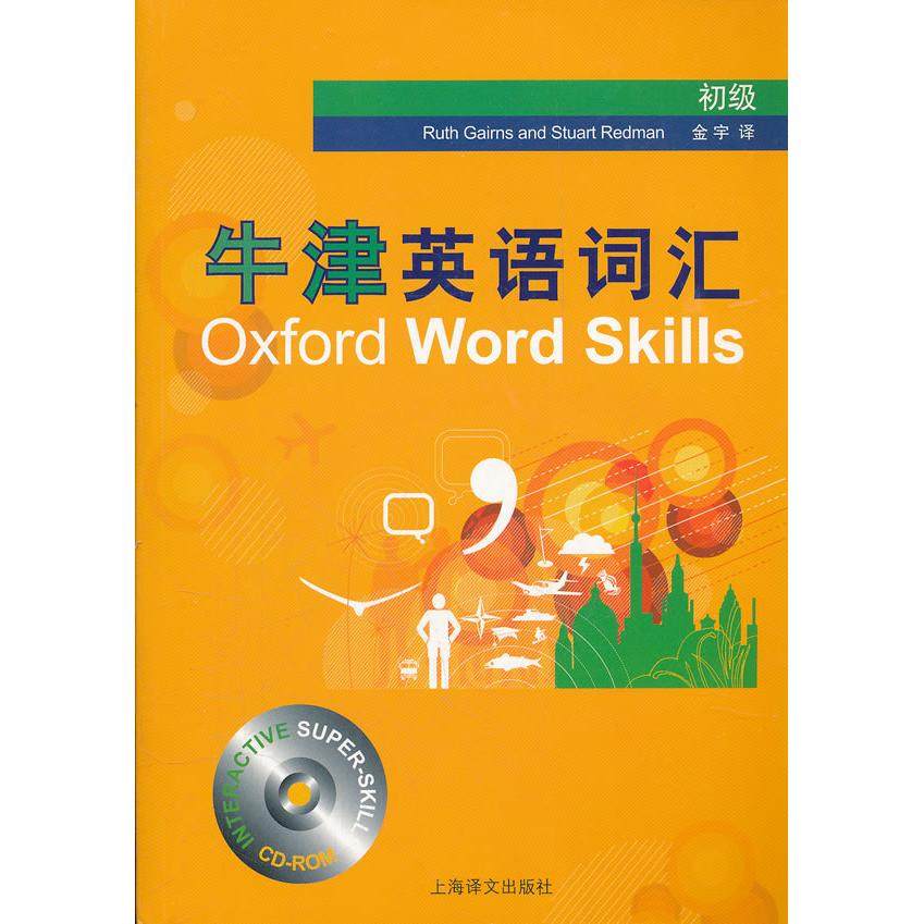 正版图书 初级牛津英语词汇含CDROM盖尔恩斯等金宇上海译文出版社,书籍/杂志/报纸,自由组合套装,淘宝优惠券,粉丝福利购,淘宝优惠卷