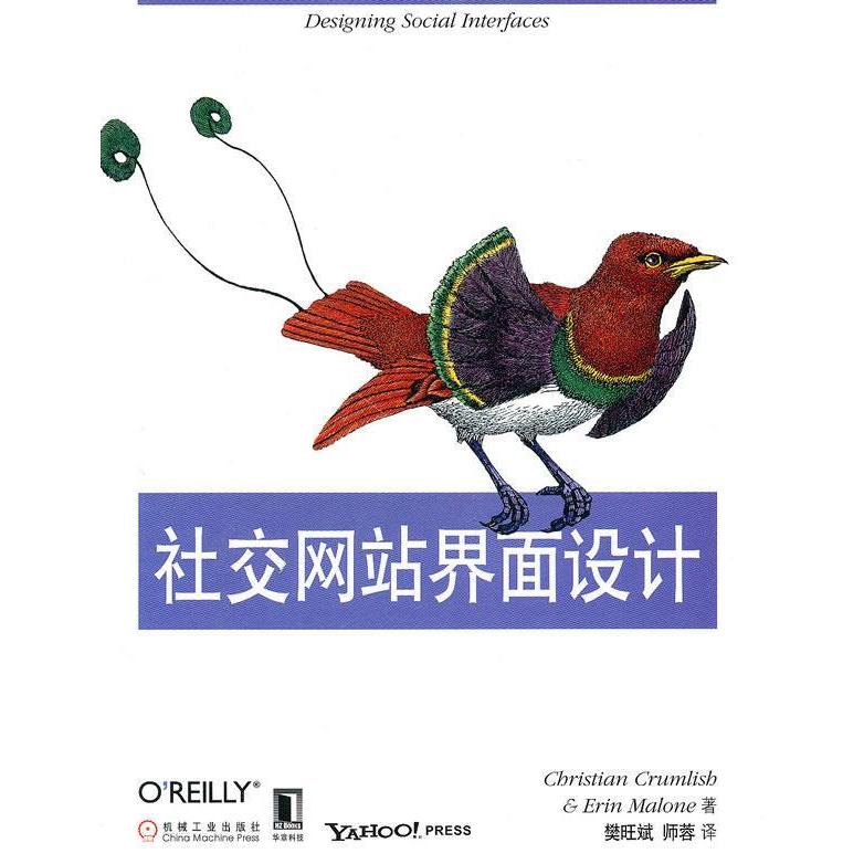 正版图书 社交界面设计克拉姆利什樊旺斌师蓉机械工业出版社
