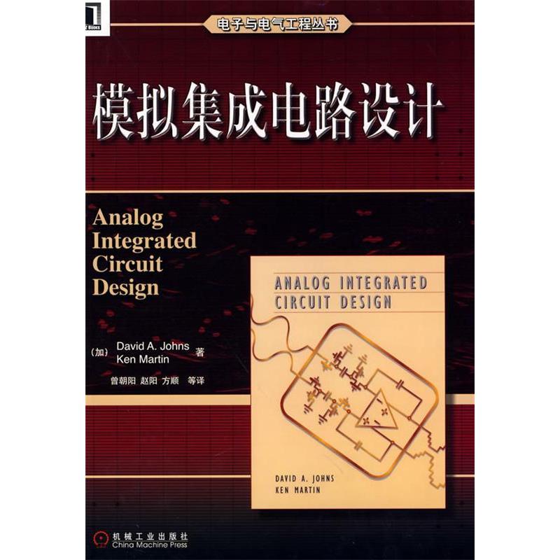 正版图书 模拟集成电路设计电子与电气工程丛书约翰斯马丁曾朝阳机械工业出版社