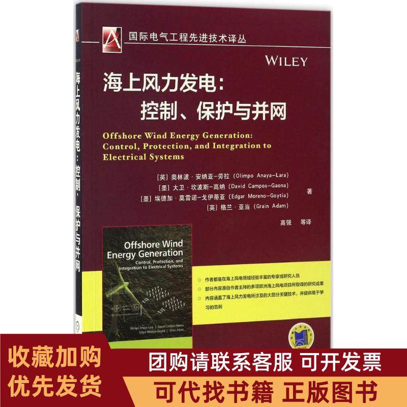 正版图书 海上风力发电控制保护与并网奥林波安纳亚劳拉机械工业出版社,书籍/杂志/报纸,自由组合套装,淘宝优惠券,粉丝福利购,淘宝优惠卷