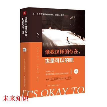 正版图书 像我这样的存在也是可以的吧Githa中华工商联合出版社