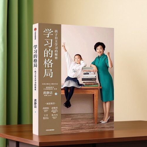 学习的格局孩子自主学习的秘密