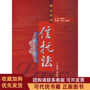 正版图书 信托法钟瑞栋陈向聪厦门大学出版社