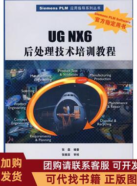 正版图书 UGNX6后处理技术培训教程SiemensPLM应用指导系列丛书张磊清华大学出版社