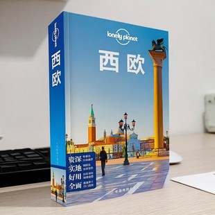 【正版好书】Lonely Planet 孤独星球西欧 澳大利亚 齐浩然译 中国地图出版社 生活旅行书籍 9787503190186