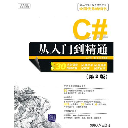 正版图书 软件开发视频大讲堂C从入门到精通王小科徐薇清华大学出版社