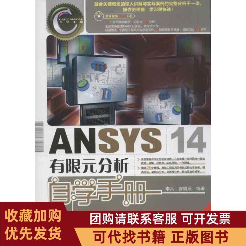正版图书 ANSYS14有限元分析自学手册李兵人民邮电出版社,书籍/杂志/报纸,计算机辅助设计和工程（新）,淘宝优惠券,粉丝福利购,淘宝优惠卷