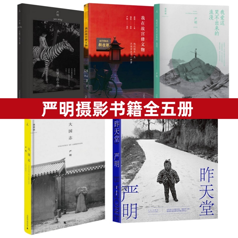 【严明摄影书籍全5册】正版