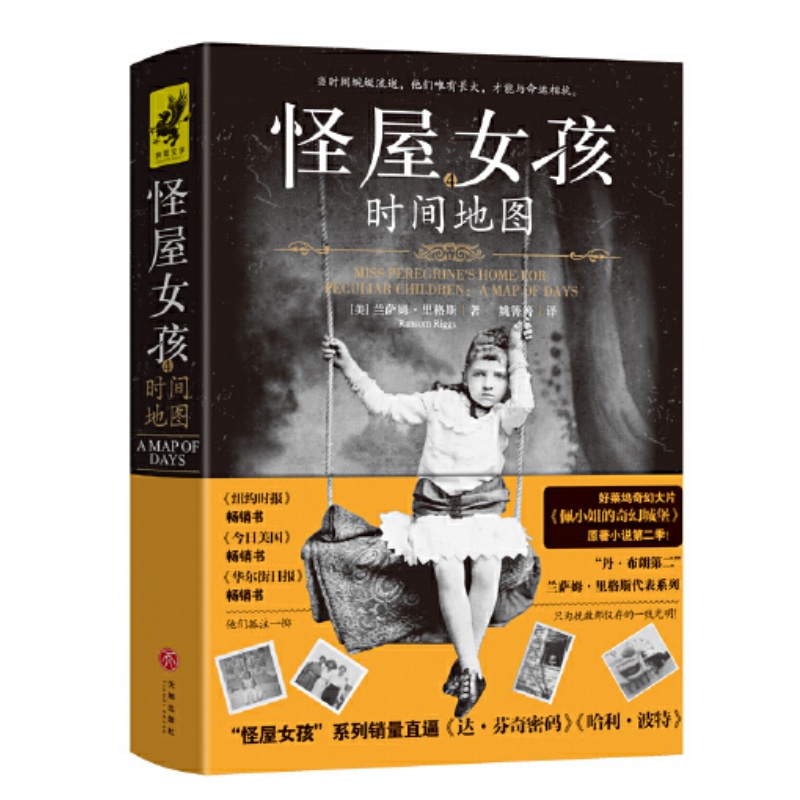 怪屋女孩4时间地图兰萨姆里格斯