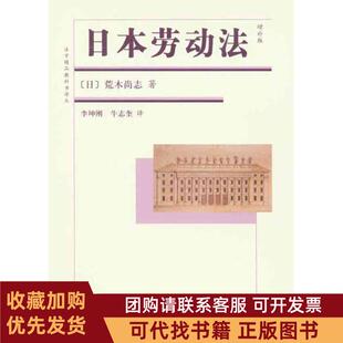 正版图书 日本劳动法增补版荒木尚志北京大学出版社