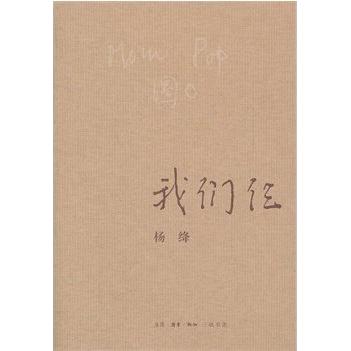 正版图书 我们仨杨绛生活读书新知三联书店