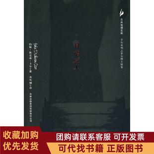 正版图书 耳语之人卡尔黄婉俐吉林出版集团有限责任公司