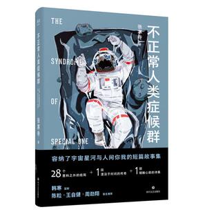 正版图书 不正常人类症候群张寒寺四川文艺出版社