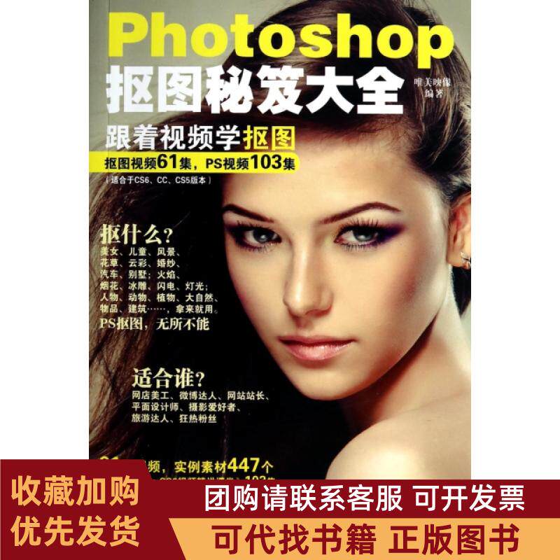 正版图书 Photoshop抠图秘笈大全附光盘唯美映像清华大学