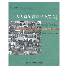 付美榕宋颖贾宁对外经济贸易大学出版 商务专业英语系列教材人力资源管理专业英语第2版 社 图书 正版