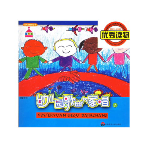 正版图书 幼儿园歌曲大家唱1郭小民等华东师范大学出版社