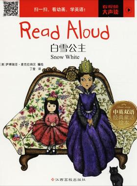 正版图书 ReadAloud白雪公主萨博瑞亚麦克拉纳汉江西高校出版社