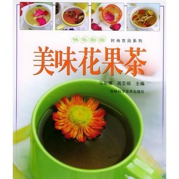 正版图书 美味花果茶快乐厨房时尚饮品系列马丽娜吉林科学技术出版社