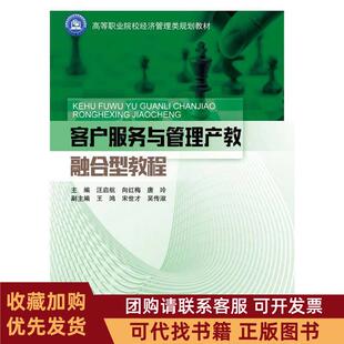 正版图书 客户服务与管理产教融合型教程向红梅北京邮电大学出版社有限公司