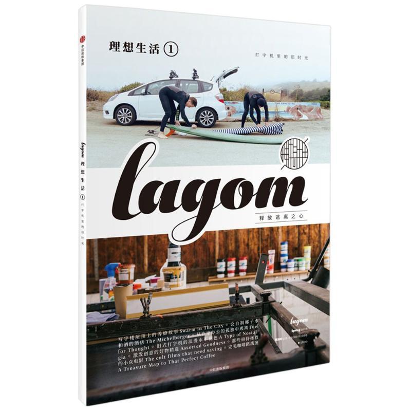 正版图书 理想生活01打字机里的旧时光Lagom辑部中信出版集团中信出版社