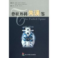 正版图书 脊柱外科失误鉴ScottHenryHBohiman上海第二军医大学出版社