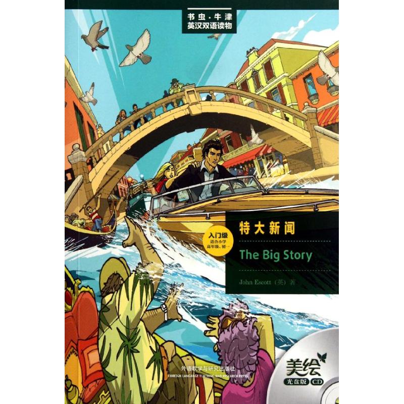 正版图书 特大新闻美绘光盘版英汉对照埃斯科特外语教学与研究出版社