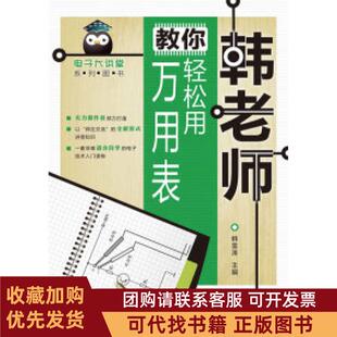 正版图书 韩老师教你轻松用万用表韩雪涛人民邮电出版社