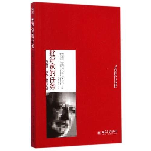 正版图书 批评家的任务与特里伊格尔顿的对话特里伊格尔顿马修博蒙特|者王杰贾洁北京大学