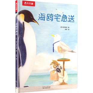 社 海鸥宅急送石井浩司吴菲陕西人民教育出版 正版 图书