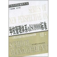 9000实例学校管理新视野丛书于家太赵中建顾吉祥华东师范大学出版社