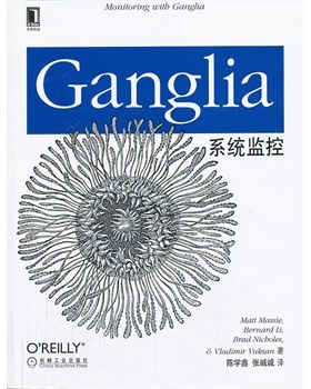正版图书 Ganglia系统监控梅西机械工业出版社