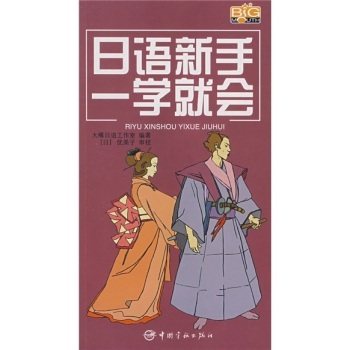 正版图书 日语新手一学就会大嘴日语工作室中国宇航出版社,书籍/杂志/报纸,图形图像/多媒体（新）,淘宝优惠券,粉丝福利购,淘宝优惠卷