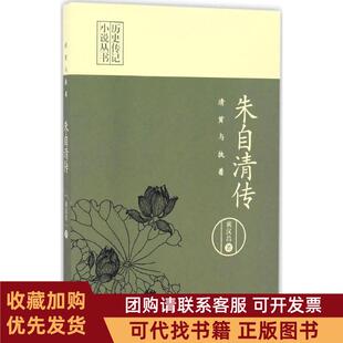 正版图书 清贫与执着黄汉昌中国文史出版社