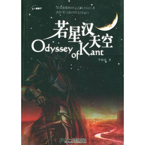 【正版好书】若星汉天空