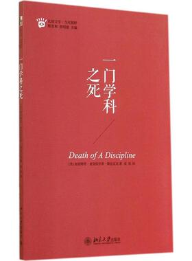 正版图书 一门学科之死Gayatri北京大学出版社