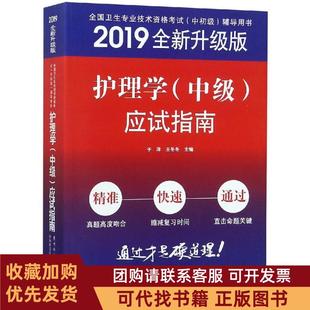 正版图书 护理学中级应试指南于洋中国科学技术出版社