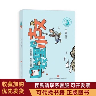 正版图书 口袋里的小古文朱文君济南出版社