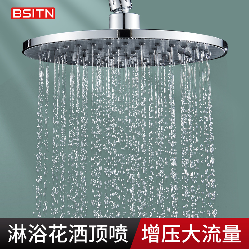 BSITN 顶喷花洒喷头洗浴空气增压喷头淋浴通用配件圆形顶喷B0430