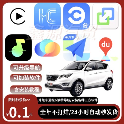 长安科赛5系列升级车道高德百度导航汽水音乐Carplay等软件含教程