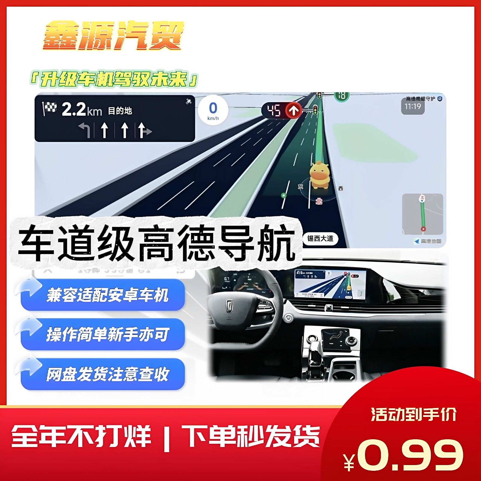 2026最新车道级高德地图升级车辆系统升级